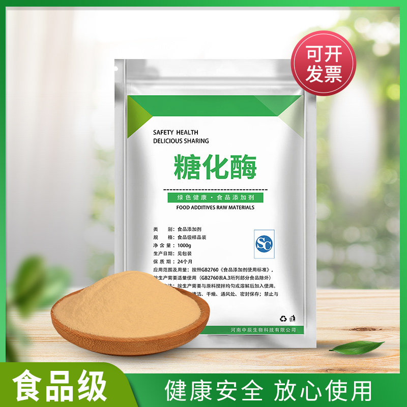 食品级糖化酶 葡萄糖淀粉酶水解酶食用酿酒专用转化酶酵母酶 酿醋