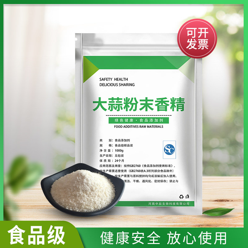 食品级大蒜香精 粉末咸味香精 纸包鱼凉拌菜烧烤生蚝小龙虾增香剂