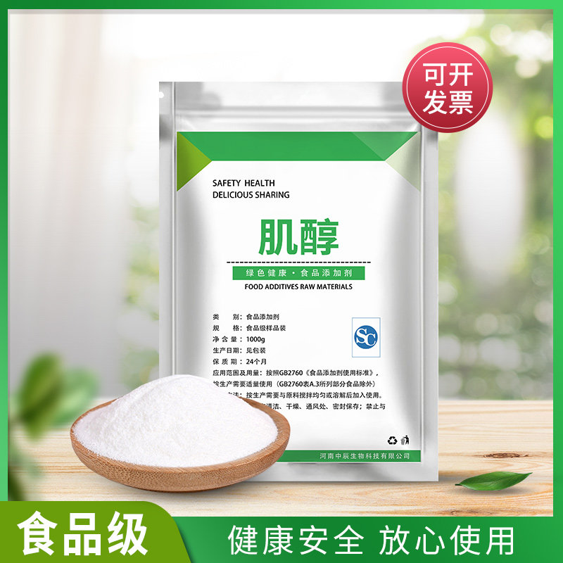 食品级肌醇肌醇粉B族维生素加速新陈代谢提高睡眠质量营养强化