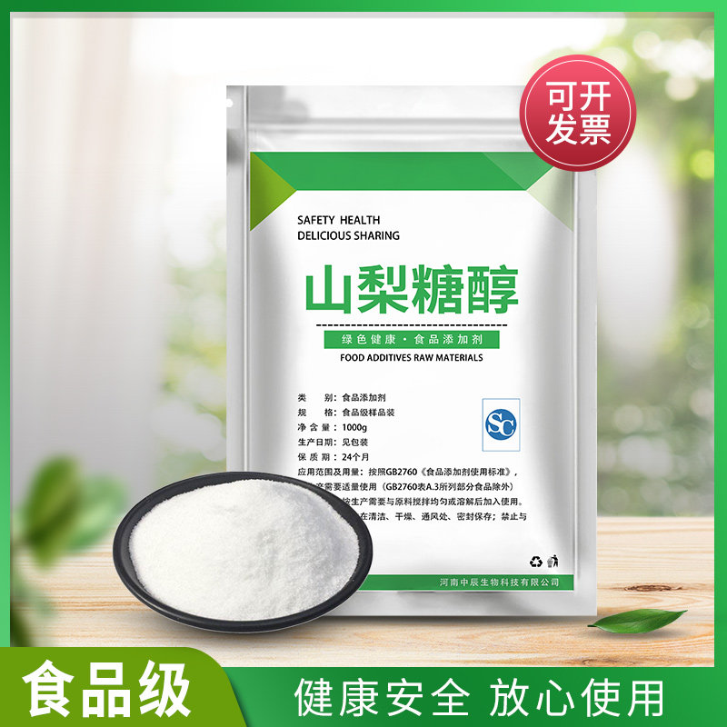 山梨糖醇 固体粉末食品级山梨醇 山梨糖醇食品级食用保湿剂甜味剂