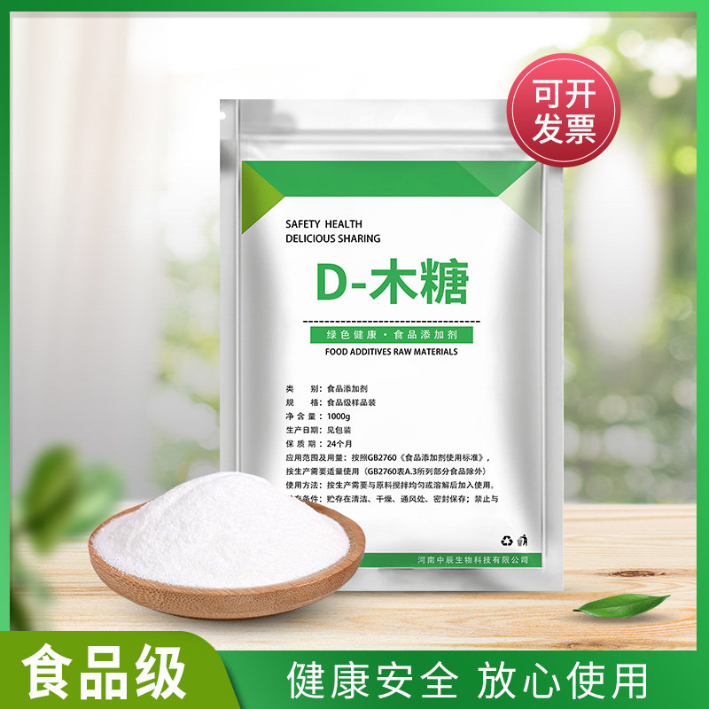 食品级D-木糖 低聚木糖粉木糖醇无热量助味助色食用甜味剂 散装