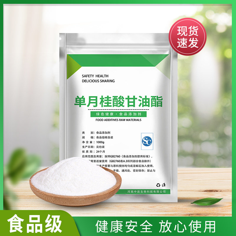 食品级单月桂酸甘油酯 食用烘培糕点饮料豆类 乳化制品乳化剂