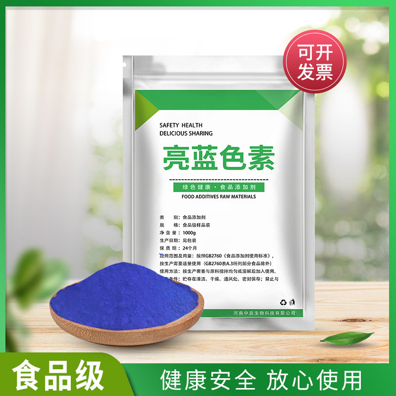 食品级亮蓝色素 食品烘焙蛋糕食用色素分 水溶耐高温玻璃水洗衣液