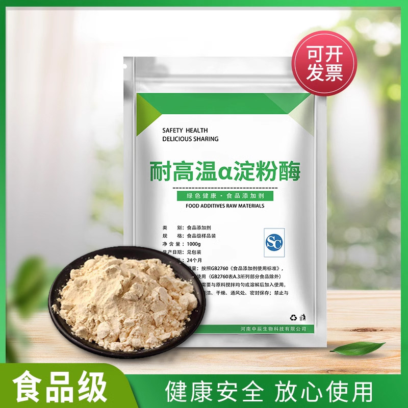 食品级耐高温a淀粉酶 阿尔法淀粉酶酶制剂中温液化酶散装500g包邮