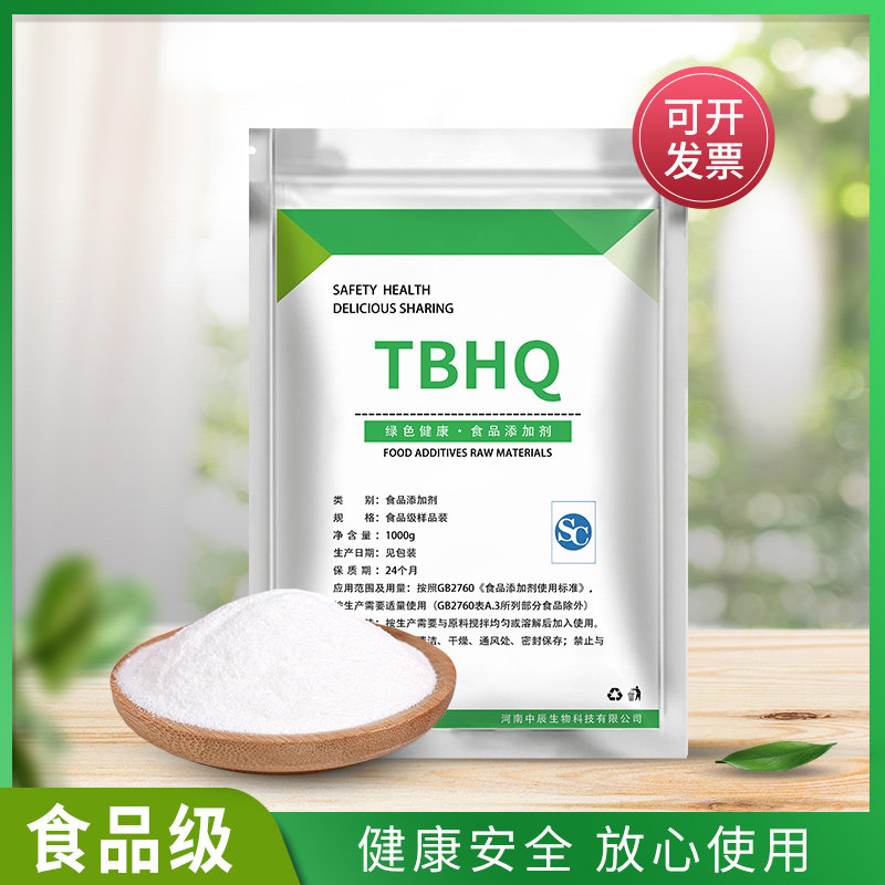 食品级TBHQ 特丁基对苯二酚 植物油肉制品油脂抗氧化剂 防腐保鲜