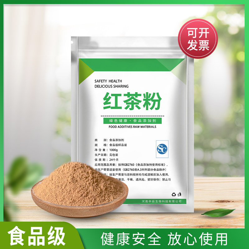 食品级红茶粉 上色着色 柠檬红茶 珍珠奶推荐 饮料奶茶蛋糕原料