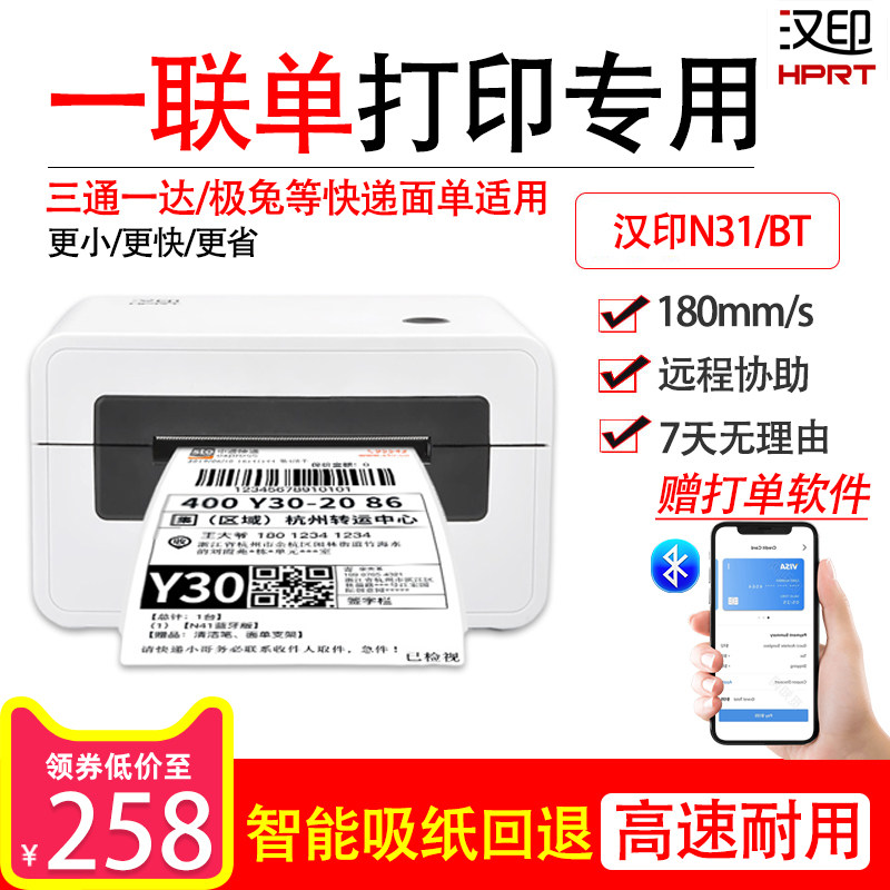 Hanprint N31 Express Print Sheet Machine One United Single Express Single Printing Sheet Machine Electronic Face Single Bluetooth Label Small Thermal