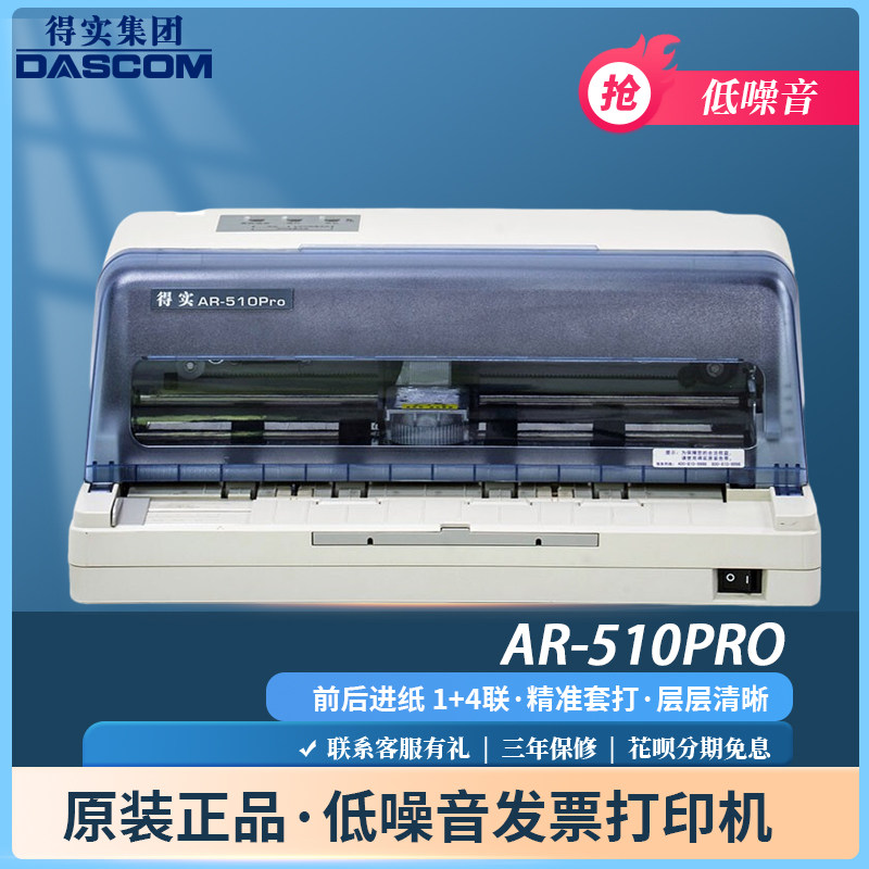 Dascom AR-510PRO high-speed 24-pin 82-row low-noise invoice printer needle type