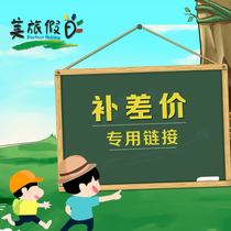 Supplementary price difference 1 Yuan supplement How much to compensate for the difference and a special link for the product premium