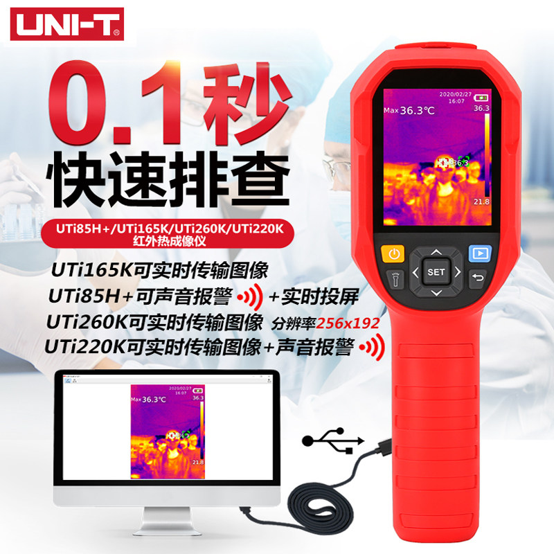 Ulide UTi85H 165K 220K 260K infrared thermal imager high precision temperature screening instrument