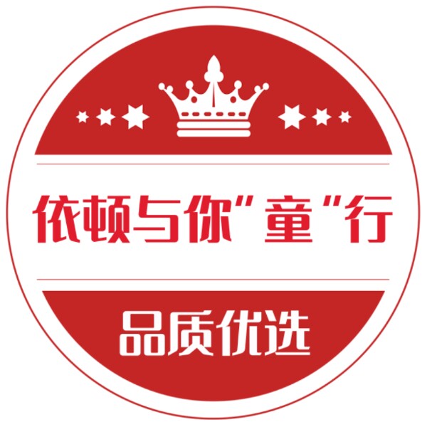 依顿与你童行