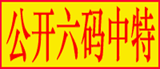 特码图