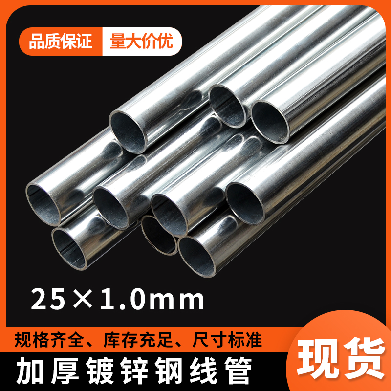 KBG JDG galvanized metal conduit wire conduit buckle tin threading pipe hot-dip galvanized iron pipe 25*1.0