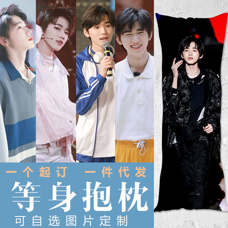 YGY Song Yaxuan and other embrace the time of the youth group tnt around HD double-face human pillow to give girls gifts