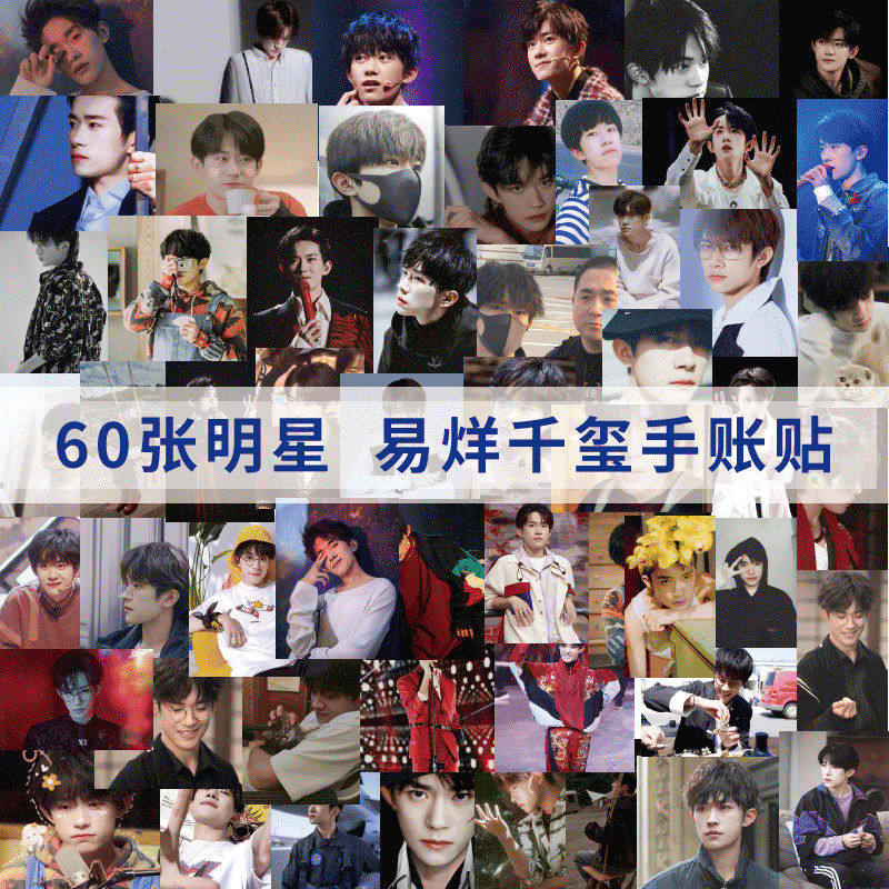 YGY Yi Yang Qianxi star with the same high-definition stickers diary suitcase water cup decorative stickers waterproof stickers