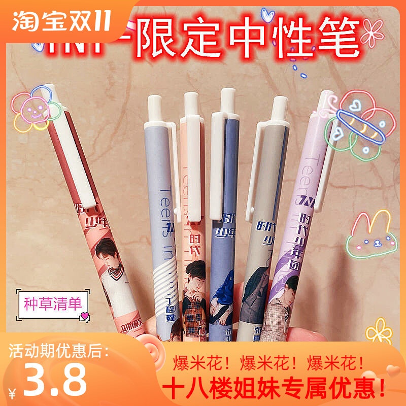 YGY Times Youth League Surrounding Gel Pen 0 5 Ding Chengxin Ma Jiaqi Song Yaxuan Press Pen Student Stationery