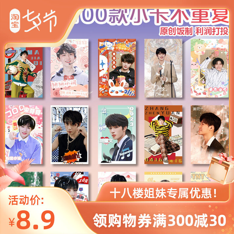 Meals era teenage group TNT surrounding small card hardcard should be written real card Ma Kaqi Ding Chengxin TF same