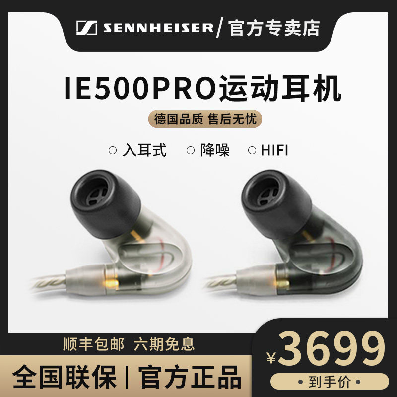 SENNHEISER Sennheiser IE500PRO in-ear headphones flagship monitor audiophile HIFI cable