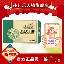 Baerle Sanfu health care sticker for external use with four stickers Sichuan Fritillaria white mustard seed perilla seed paste Tiantu acupoint winter disease summer tune
