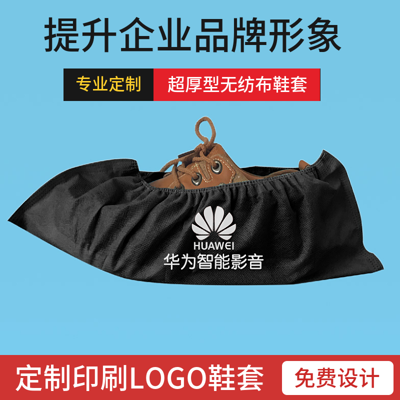 Shoe cover customized LOGO printing unwoven cloth ultra-thick wear-proof foot sleeve Inprinted pattern processing disposable cloth shoe cover