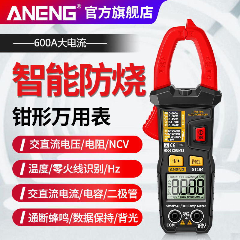 High-precision digital ADC current meter intelligent anti-burning fully automatic clamp type electrician universal
