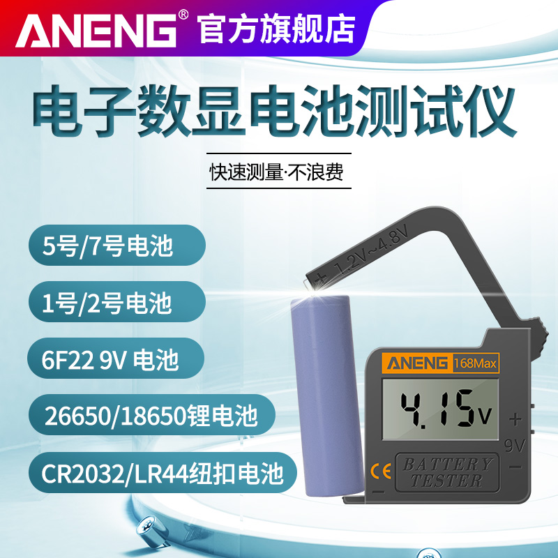 Dry battery power detector digital display high-precision pointer measurement tester 18650 rechargeable battery universal