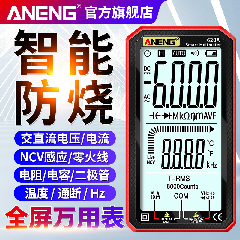 Intelligent anti-burn universal meter ultra-thin digital high-precision full automatic measuring range multifunction fool table electrician universal table