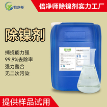 Wastewater Nickel Removal Agent Electroplating Heavy Metal Wastewater Nickel Removal Agent Industrial Wastewater Containing Nickel Ion Complex Nickel Removal Treatment