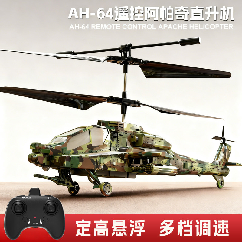2025 новый самолет Apache с дистанционным управлением, модель вертолета, мини-детский беспилотный летательный аппарат, игрушка для учащихся начальной школы