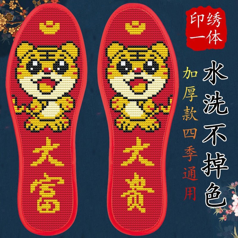 Xinjiang Year of the Tiger Benming Year insole cross stitch pinhole breathable thin cotton cloth male and female adult non-finished tiger