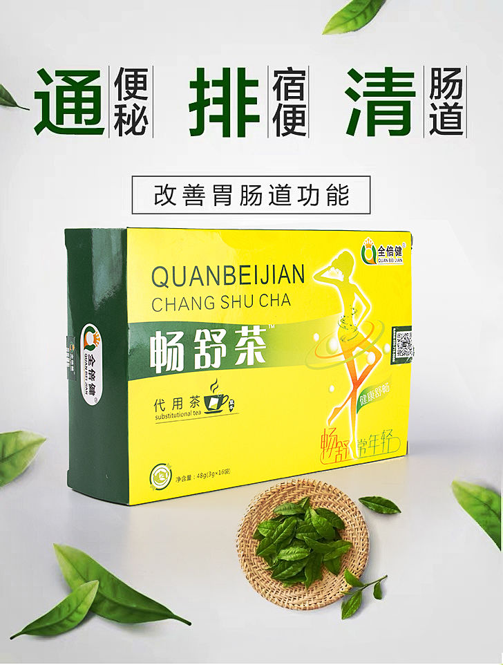 全倍健畅舒茶1盒16袋决明子罗汉果