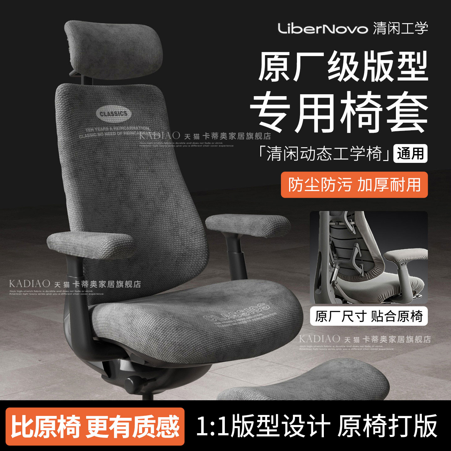 Подходит для отдыха защитный чехол для кресла LiberNovo Omni Omni dynamic ergonomics чехол для офисного игрового сиденья Изображение 1