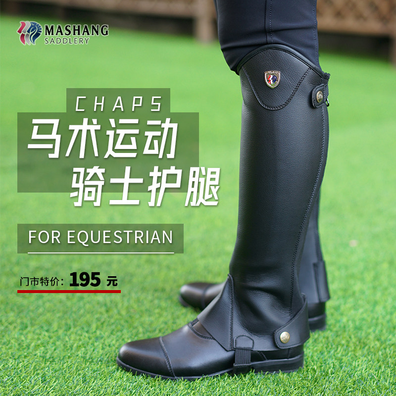 Mashanma furniture) equestrian armchair riding sports equipment for men and women riding guard chaps-Taobao
