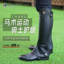 Mashan horse gear) equestrian leggings horseback riding sports equipment mens and womens horseback riding protective gear chaps