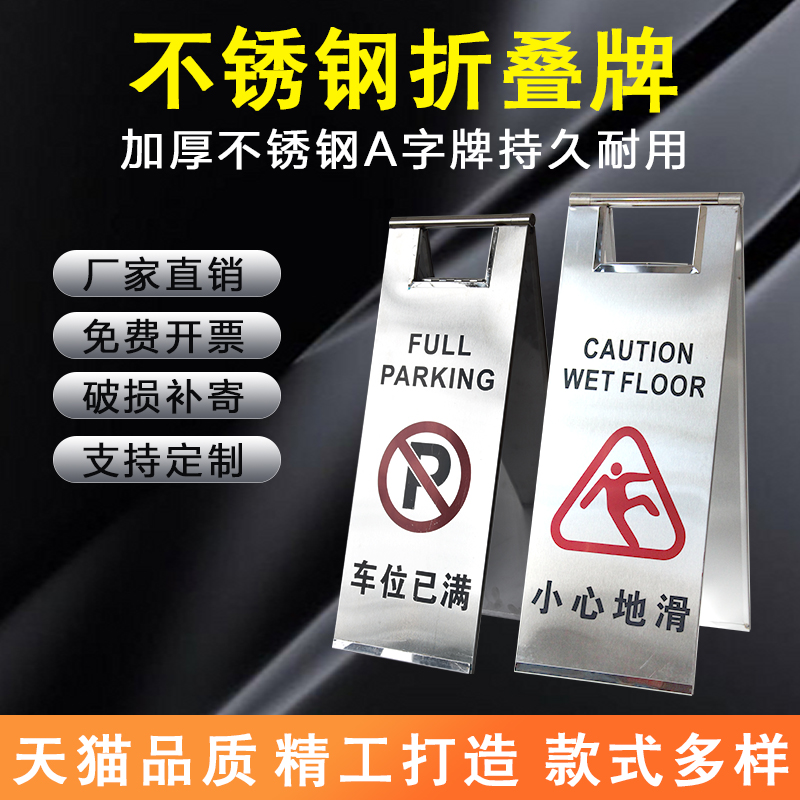 Stainless steel do not park carefully slip in maintenance a word vertical prohibition parking alarm special parking space