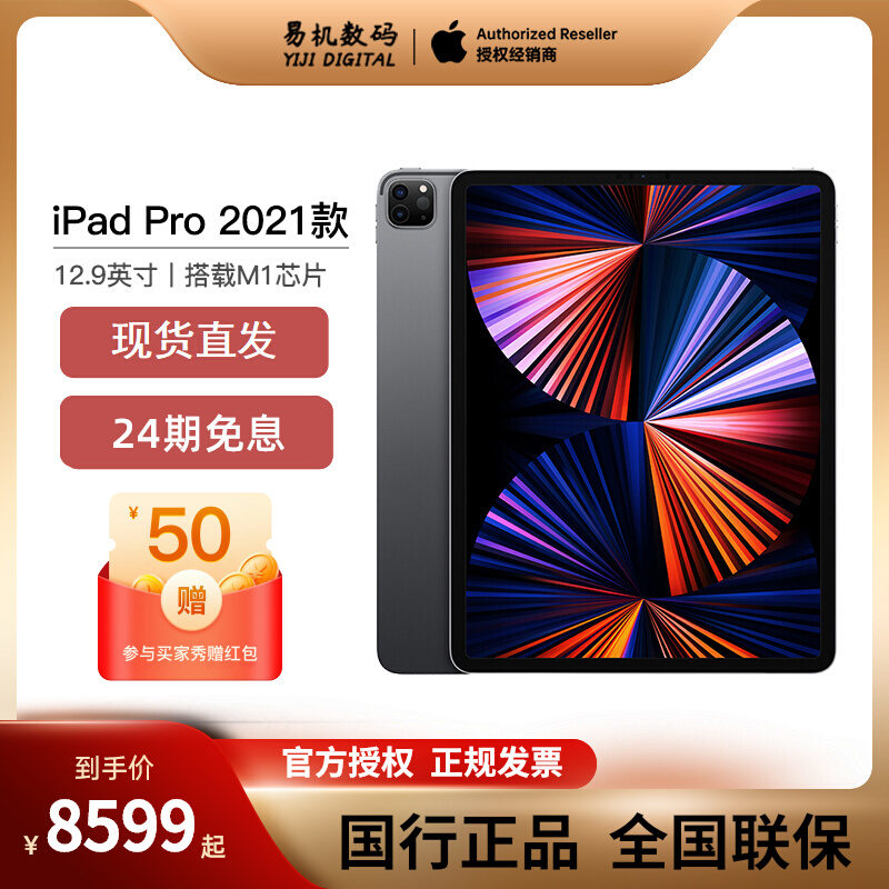 (24 installments) 2021 new Apple Apple 12 9 inch iPad Pro new Full Screen Business Office Drawing design tablet ultra wide angle