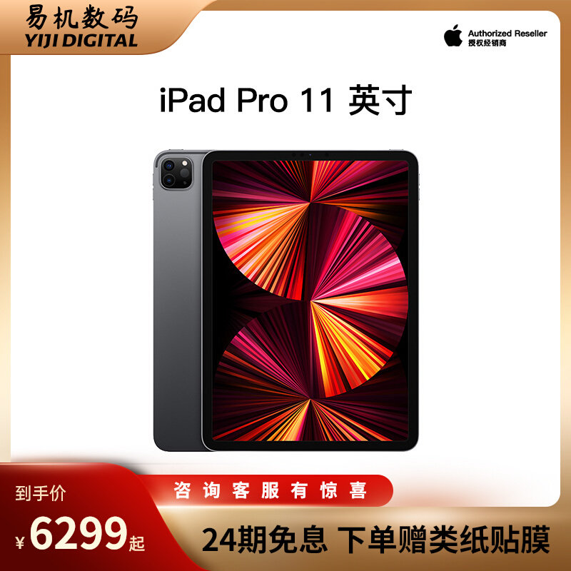 (24 period interest-free) Apple Apple iPad Pro 11 inch 2021 new tablet Business games office Students Full Screen Flagship Store IPa