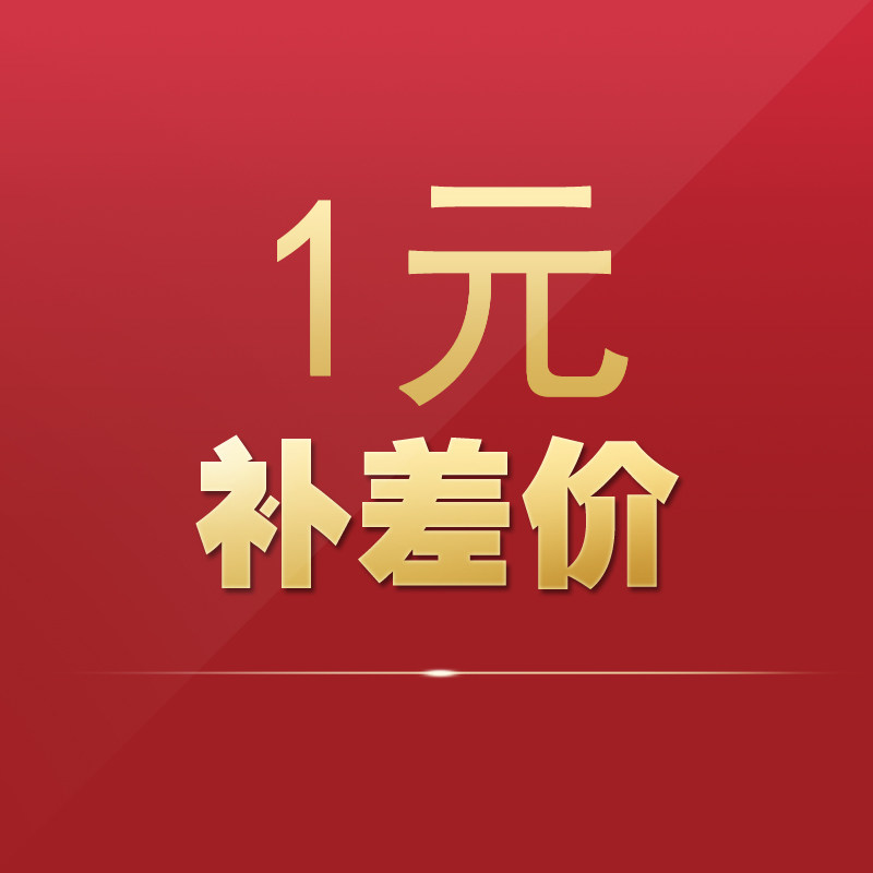 One yuan to make up the difference