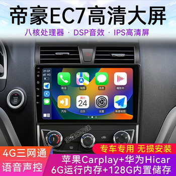 Suitable for 04-16 Models of Geely Emgrand Ec7 715 718 Central Control Display Large Screen Car Navigation and Reversing Integrated Device