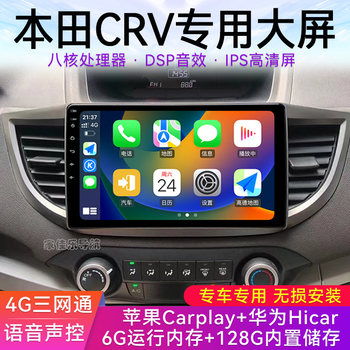 Suitable for 12-16 Model Honda Crv Central Control Display Large Screen Car-Mounted Android Navigation and Reversing Image All-In-One Machine