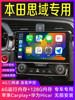Suitable for 16-20 Models of Honda 10Th Generation Civic Central Control Display Large Screen Car Carplay Navigation and Reversing All-In-One Machine