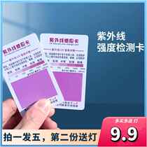 UV test card travel sunscreen UV detection strength against induction card indicating card discoloration card for one fifth
