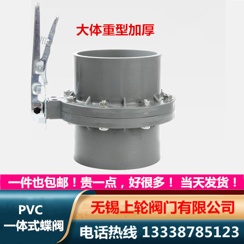 Thickened plastic butterfly valve upvc one-piece butterfly valve Underwater Irrigation Agricultural Socket-type turbo-connected disc valve