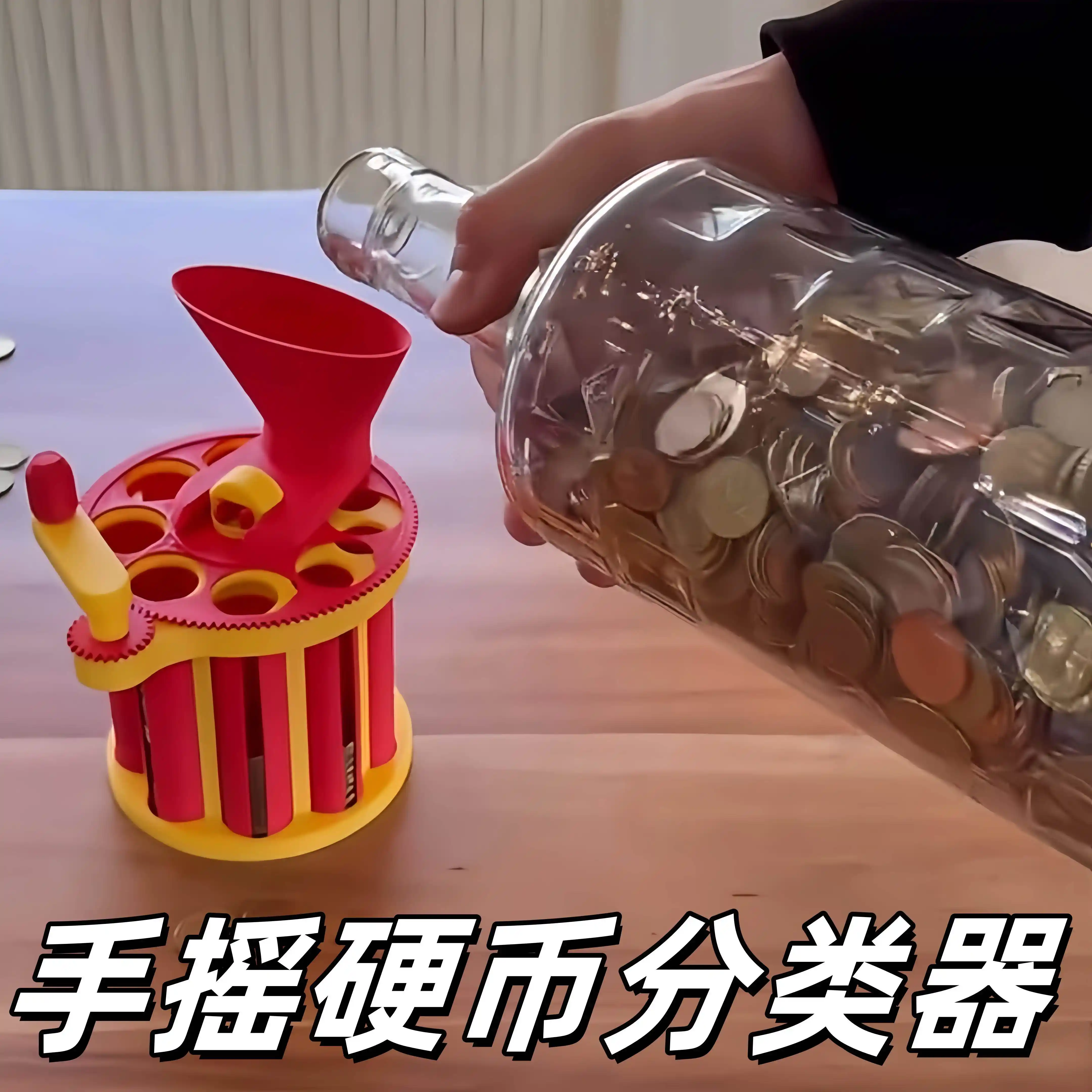 趣味存錢筒3D打印手搖旋轉硬幣分類收納器錢幣分揀