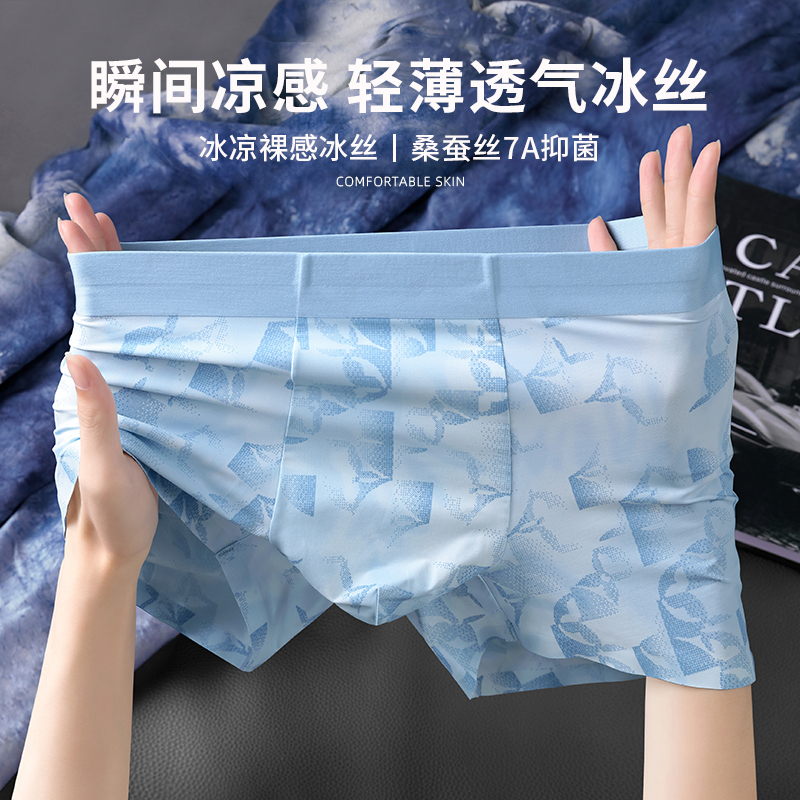 Ice Silk Men's Underwear, 2026 New Style, Men's Boxer Briefs, Seamless, Thin, High-End for Summer Ice Silk Men's Underwear, 2026 New Style, Men's Boxer Briefs, Seamless, Thin, High-End for Summer