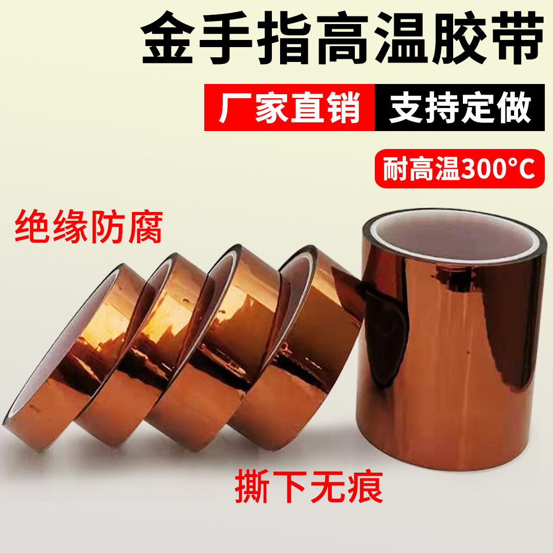 金手指耐高温胶纸PI聚酰亚胺胶带工厂过锡炉回流焊专业胶茶色绝缘