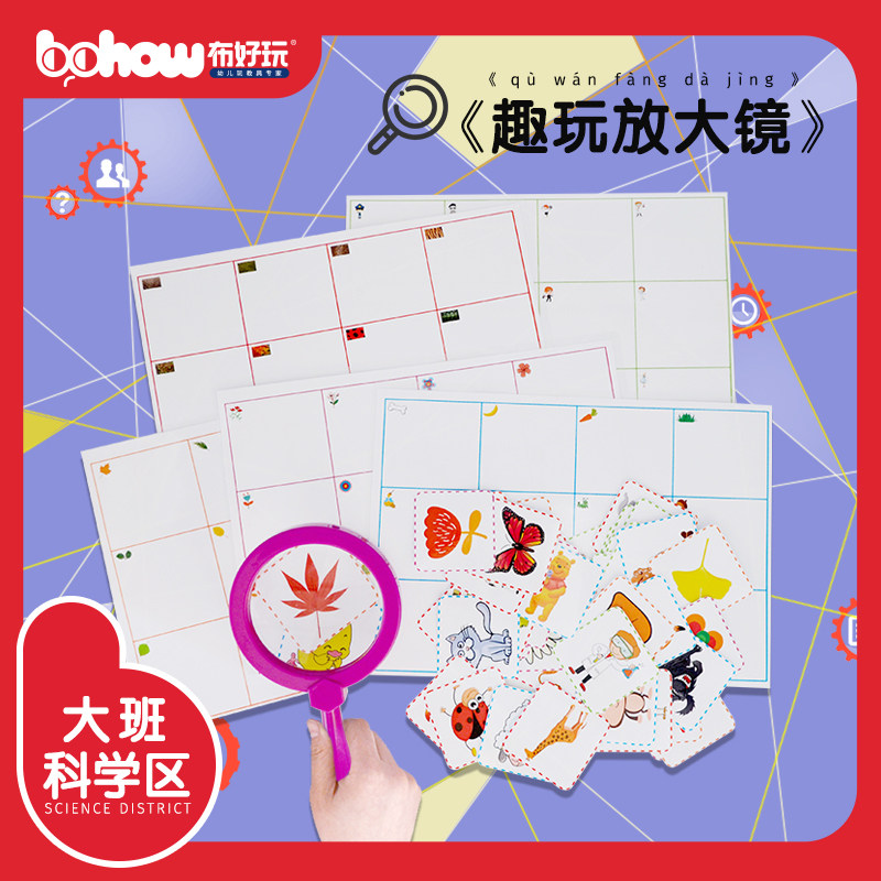 Cloth fun kindergarten big class science area material children's fun play magnifying glass to find virus concentration training toys