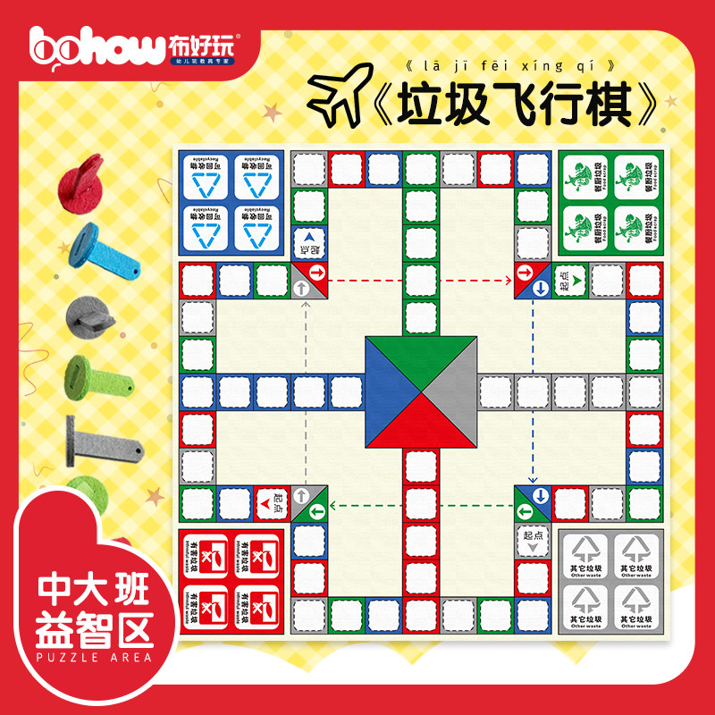 Cloth fun kindergarten big class puzzle living area garbage classification theme teaching aids flying chess game card wall stickers