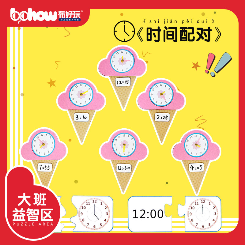 Cloth fun kindergarten big class puzzle area corner material desktop game recognition time pairing early education toys