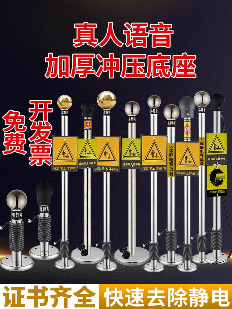 Human body static discharger eliminator alarm pile well instrument ball removable textile stainless steel wireless release column